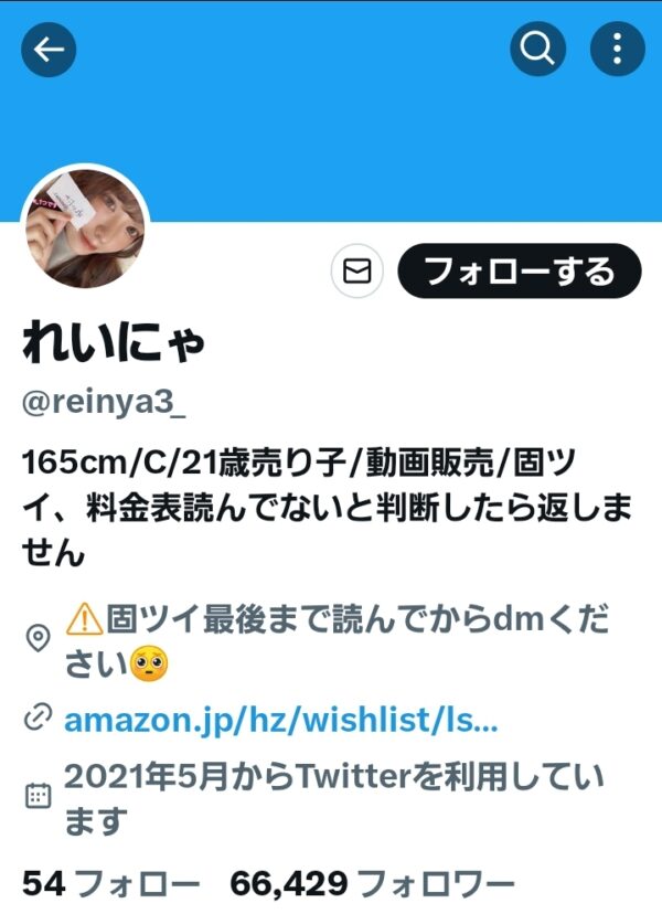 木村雪乃 Twitterアカウント画面