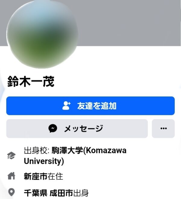 鈴木一茂容疑者Facebook画面