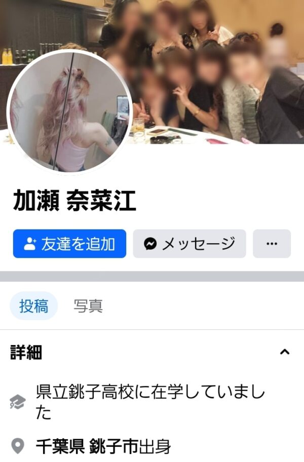 加瀬奈菜江容疑者、Facebookプロフ画面