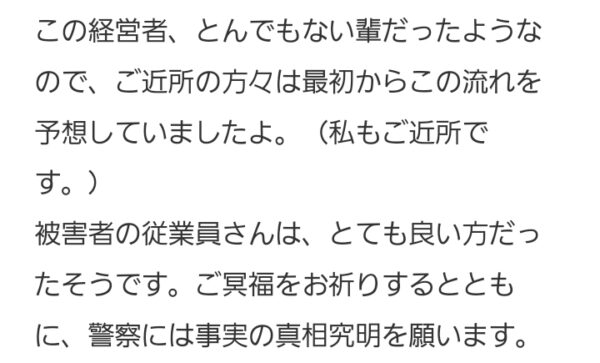 望月一行。近所の評判コメント画像