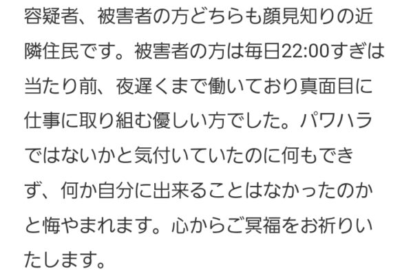 望月一行。近所の評判コメント画像