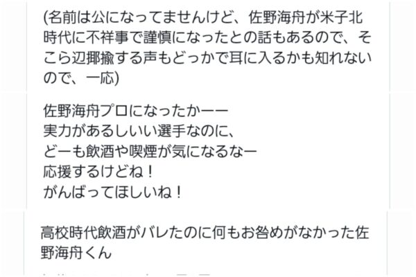 佐野海舟。高校時代の不祥事記事