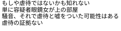 平松奈保。通報したのは被害者？推測コメント