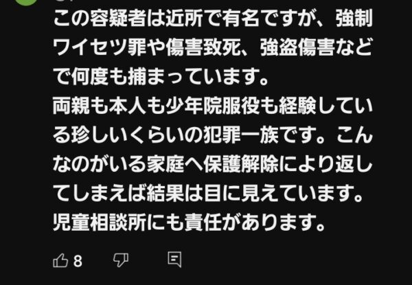 倉田凱。家族の素行の悪さを証言する近隣住民コメント画像