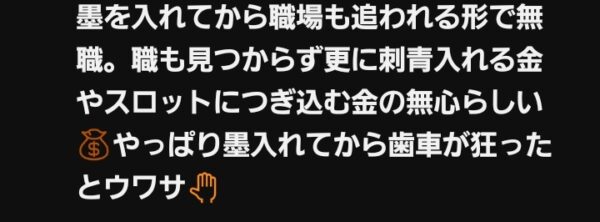 片山宏一。無職の理由をまとめた噂画像