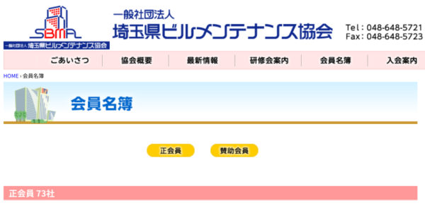 高橋充。埼玉県ビルメンテナンス会社HP。トップ画像