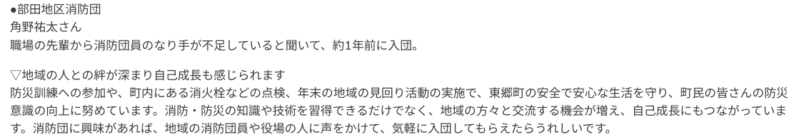 角野裕太。消防団HPのコメント画像