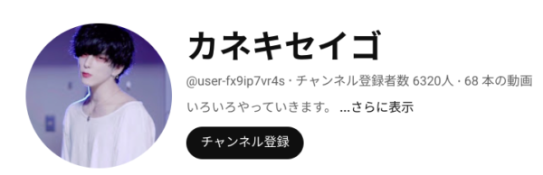 金森。YouTubeアカウント。