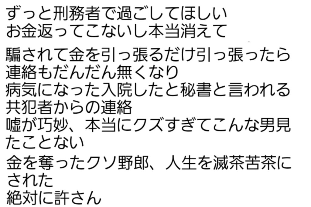 江尻舟一容疑者。被害者の怒りのコメント画像