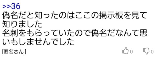 江尻舟一。黒瀬舟の偽名に驚く被害者のコメント画像