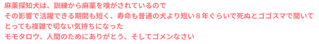 麻薬探知犬野寿命について