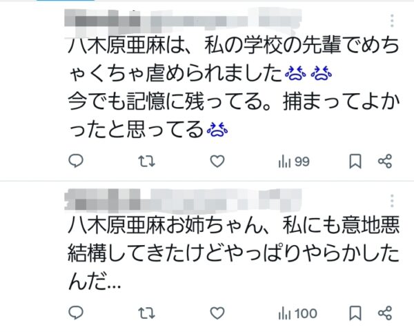 八木原亜麻　いじめられていた後輩のコメント